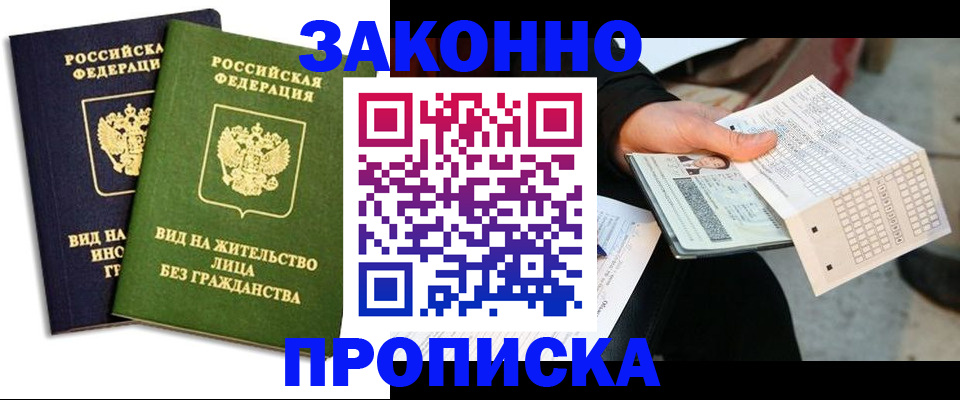 прописка паспорт в Карасуке