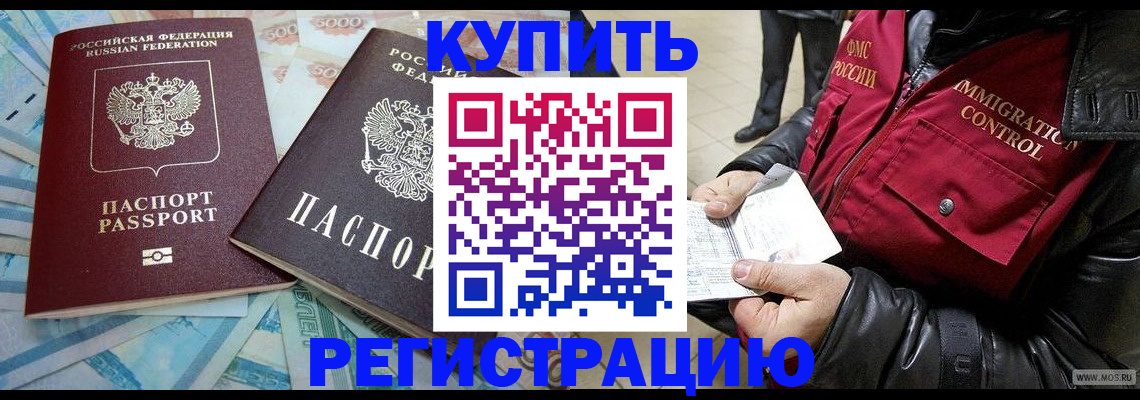 временная прописка в Карасуке