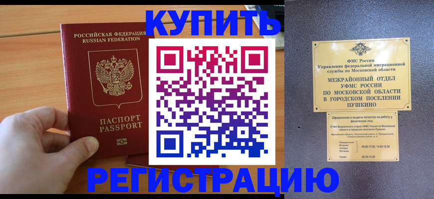 миграционный учет в Карасуке